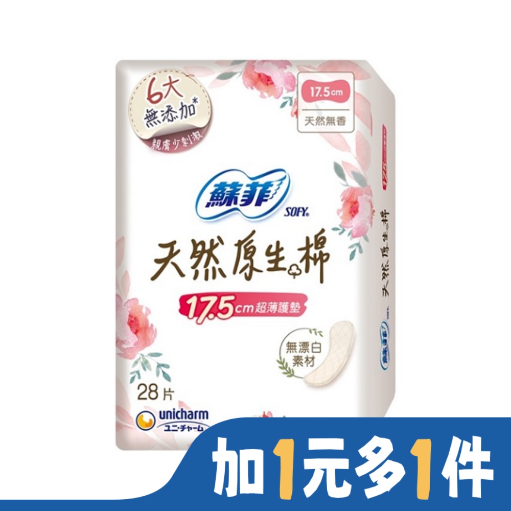 蘇菲 蘇菲天然原生棉超薄護墊17.5cm 28片