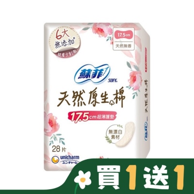 蘇菲 蘇菲天然原生棉超薄護墊17.5cm 28片