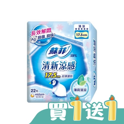 蘇菲 - 蘇菲清新涼感清涼薄荷護墊17.5cm 22片