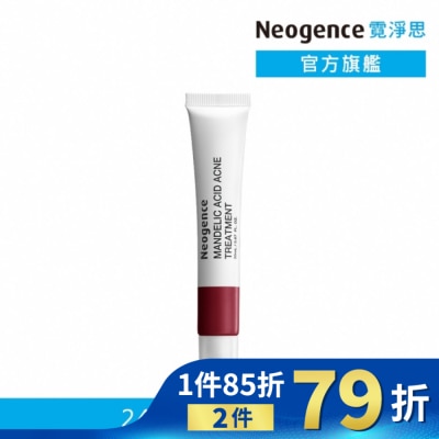 NEOGENCE 霓淨思杏仁酸瞬效淨痘無瑕精華20ML