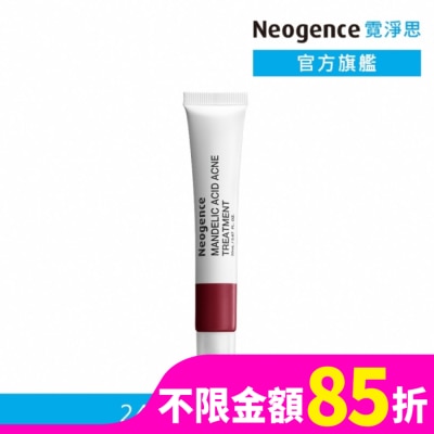 NEOGENCE 霓淨思杏仁酸瞬效淨痘無瑕精華20ML