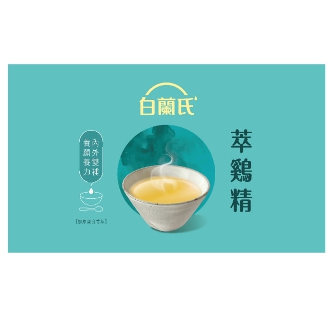 白蘭氏萃鷄精-膠原蛋白菁萃42ml 9入(No.1最好喝滴雞精)