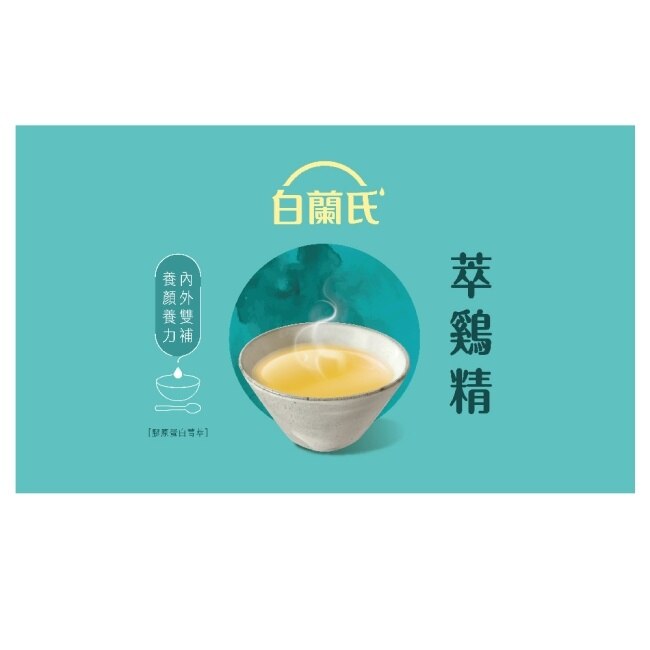 白蘭氏萃鷄精-膠原蛋白菁萃42ml 9入(No.1最好喝滴雞精)