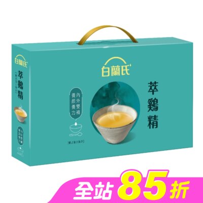 白蘭氏 - 白蘭氏萃鷄精-膠原蛋白菁萃42ml 9入(No.1最好喝滴雞精)