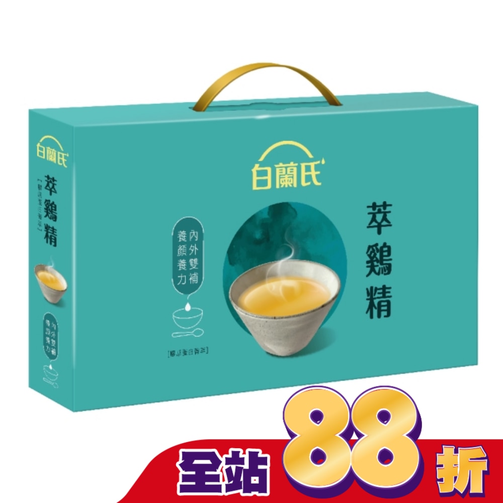 白蘭氏萃鷄精-膠原蛋白菁萃42ml 9入(No.1最好喝滴雞精)