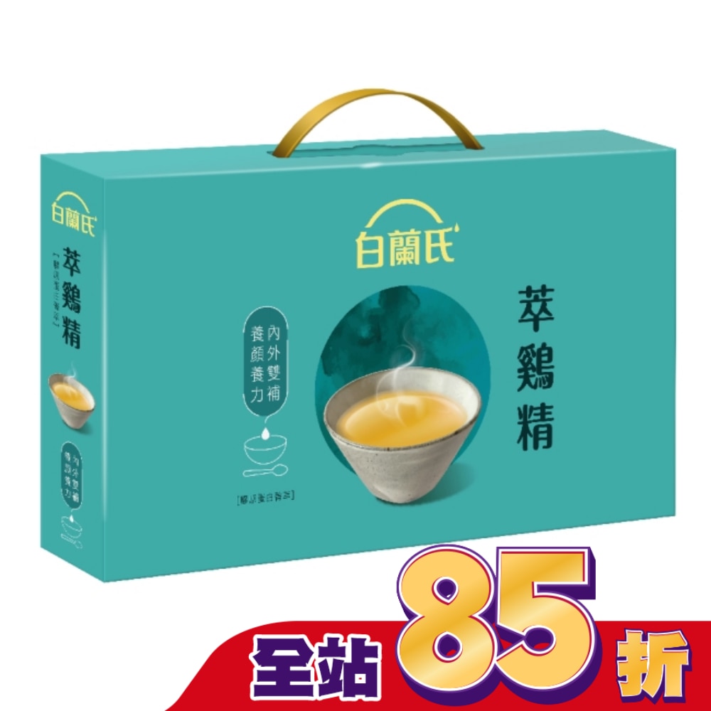 白蘭氏萃鷄精-膠原蛋白菁萃42ml 9入(No.1最好喝滴雞精)