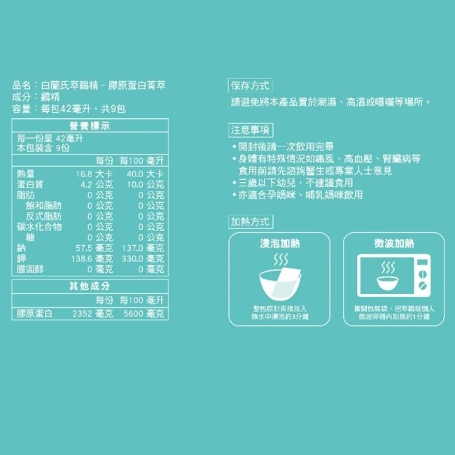 白蘭氏萃鷄精-膠原蛋白菁萃42ml 9入(No.1最好喝滴雞精)