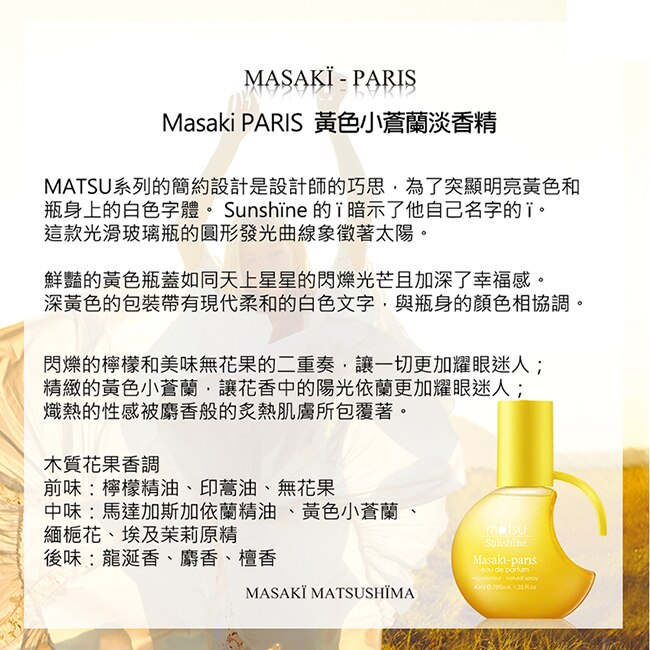 Masaki PARIS 松島正樹 黃色小蒼蘭淡香精 40ml