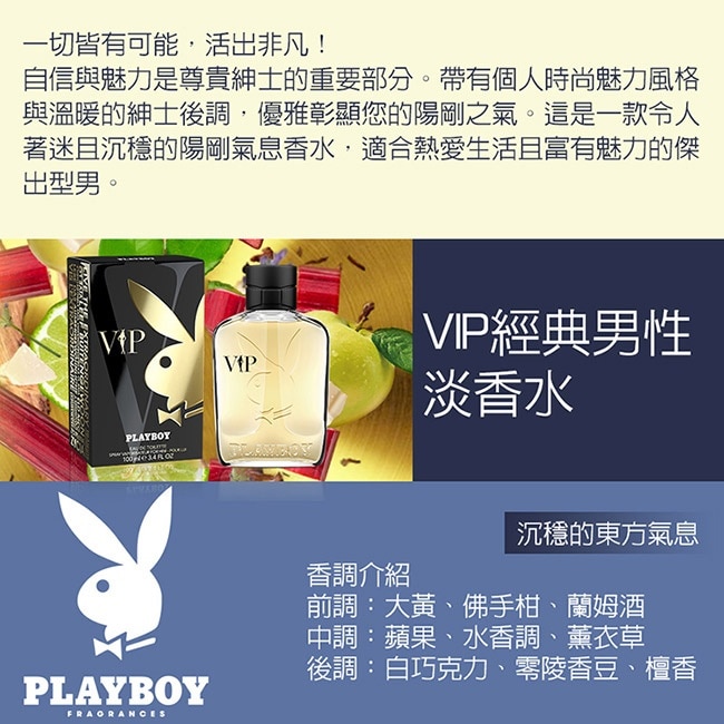 PLAYBOY VIP經典男性淡香水 100ml