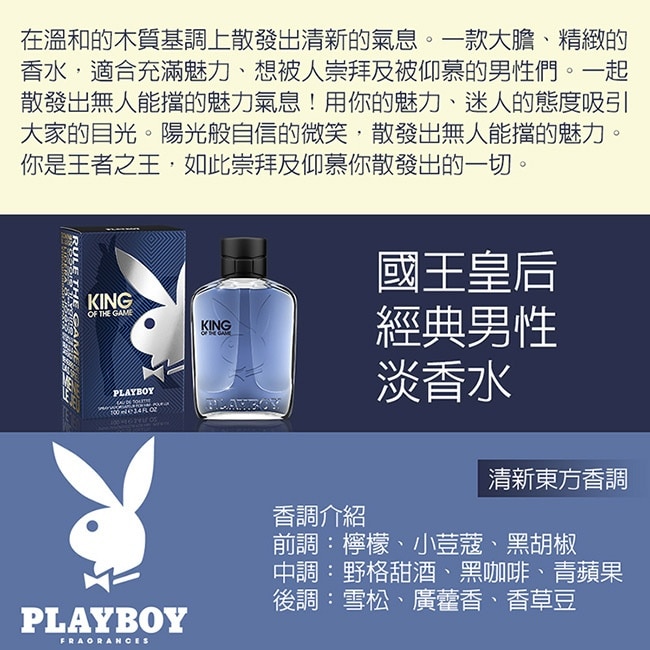 PLAYBOY 國王皇后經典男性淡香水 100ml