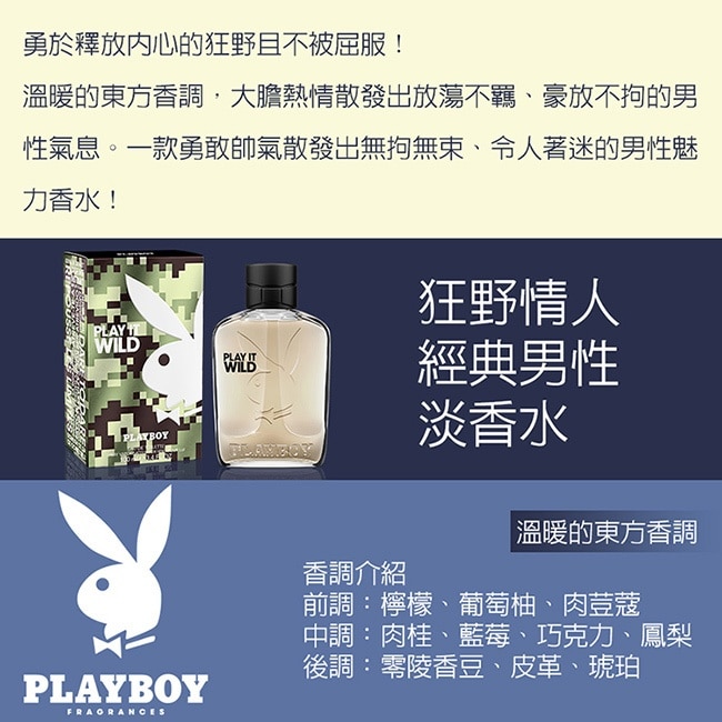 PLAYBOY 狂野情人經典男性淡香水 100ml