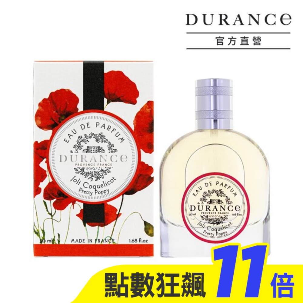DURANCE朵昂思 花漾淡香精(50ml)-美好罌粟花-公司貨