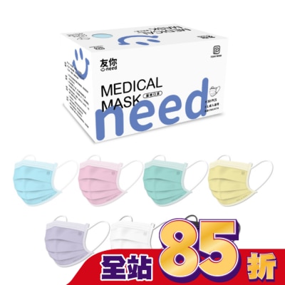 COMFORT - 康匠  友你醫用級 成人平面口罩 (不挑色 / 不挑款 ) 限量款  50入盒