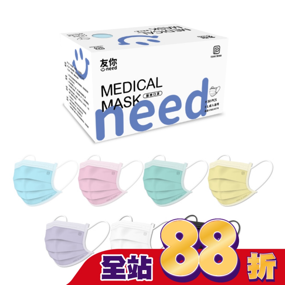 康匠 友你醫用級 成人平面口罩 (不挑色 / 不挑款 ) 限量款 50入盒