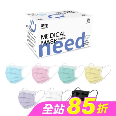 COMFORT - 康匠  友你醫用級 成人平面口罩 (不挑色 / 不挑款 ) 限量款  50入盒