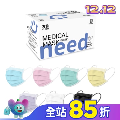 COMFORT 康匠  友你醫用級 成人平面口罩 (不挑色 / 不挑款 ) 限量款  50入盒