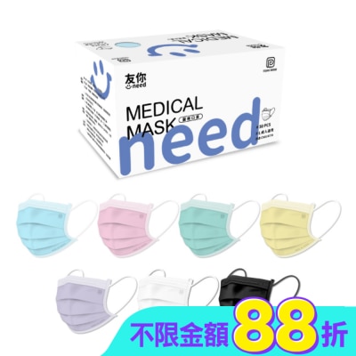 COMFORT - 康匠  友你醫用級 成人平面口罩 (不挑色 / 不挑款 ) 限量款  50入盒