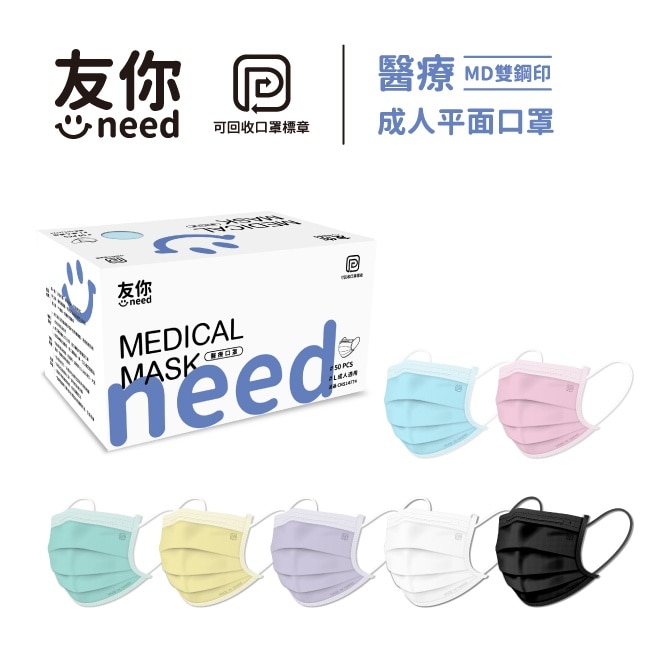 康匠 醫用級 成人平面口罩 (不挑色 / 不挑款 ) 限量款 50入/盒
