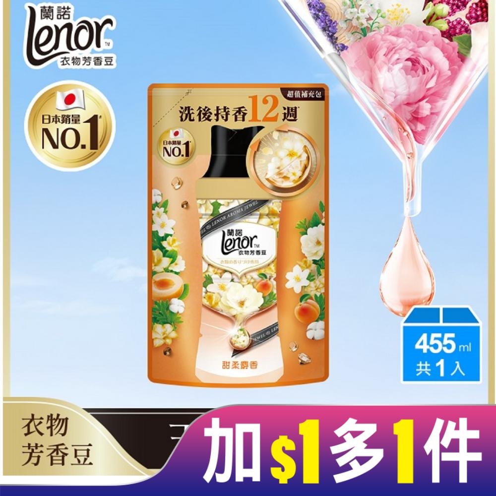 蘭諾LENOR衣物芳香豆甜柔麝香455ml