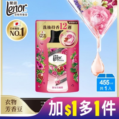 Lenor蘭諾 蘭諾LENOR衣物芳香豆甜花石榴香455ml