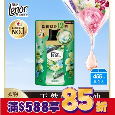 Lenor蘭諾 蘭諾LENOR衣物芳香豆清晨草木455ml