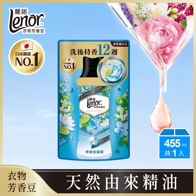 蘭諾LENOR衣物芳香豆青檸紫羅蘭455ml