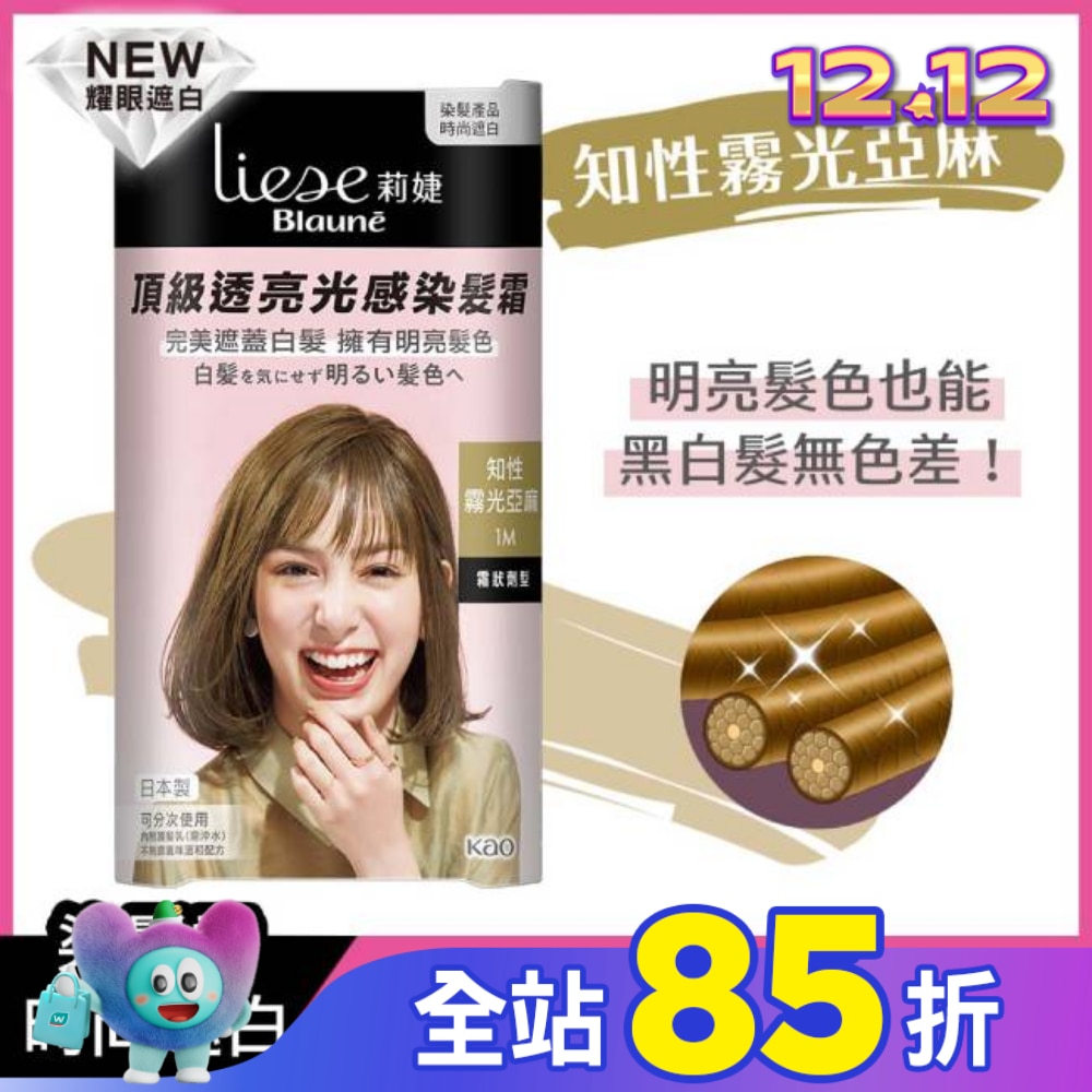 莉婕Liese 莉婕頂級透亮光感染髮霜 知性霧光亞麻