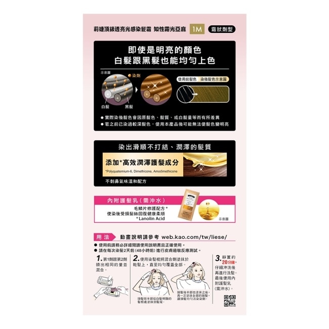 莉婕頂級透亮光感染髮霜 知性霧光亞麻