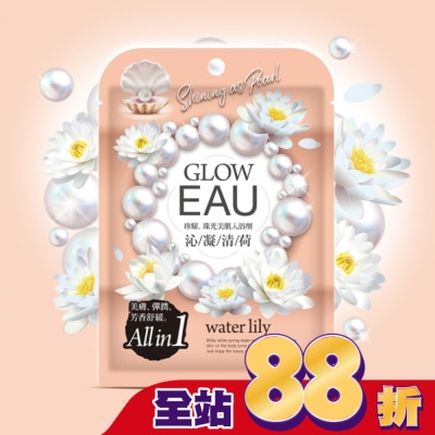 ATHENBE EAU珍耀珠光美肌入浴劑40g-沁凝清荷