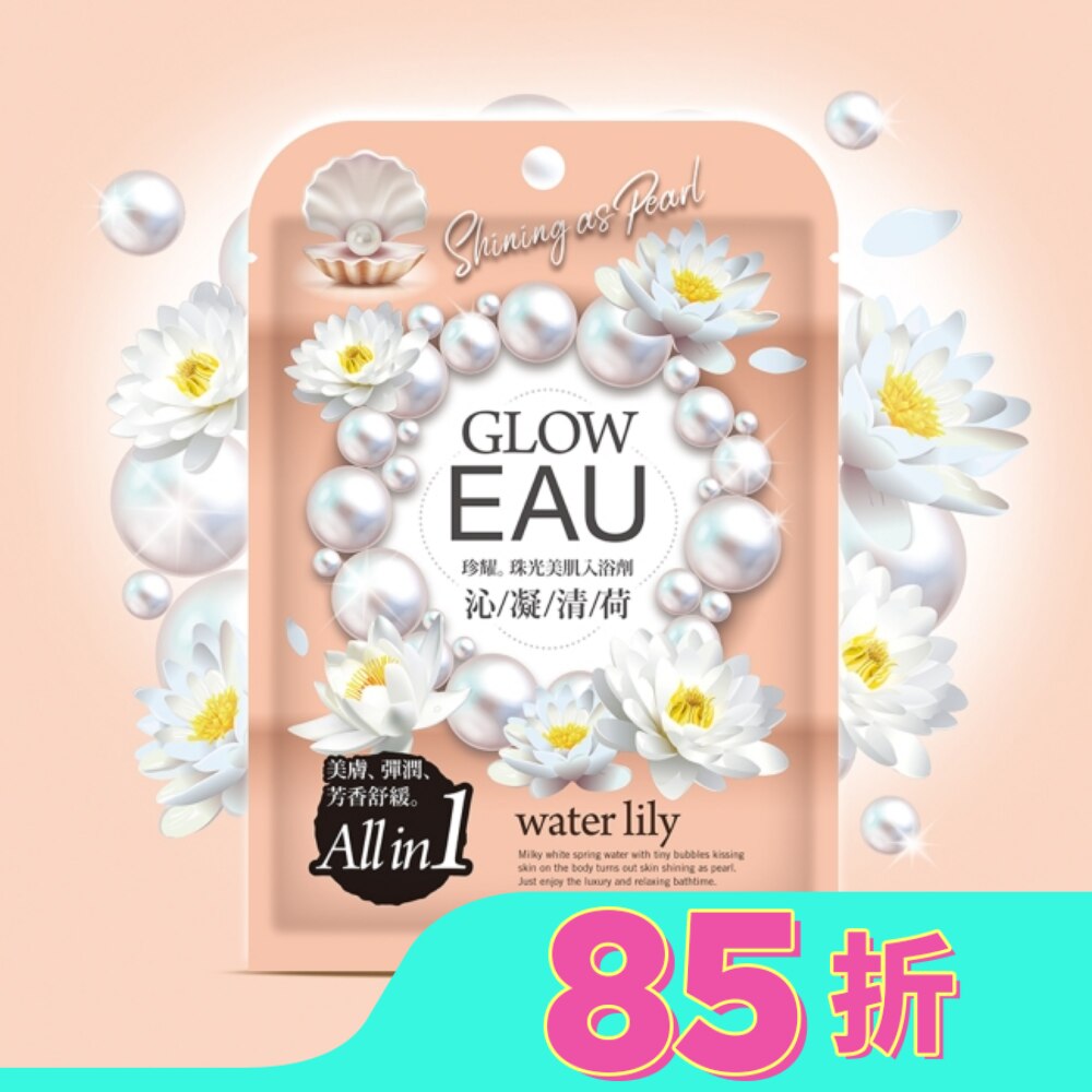 EAU珍耀珠光美肌入浴劑40g-沁凝清荷