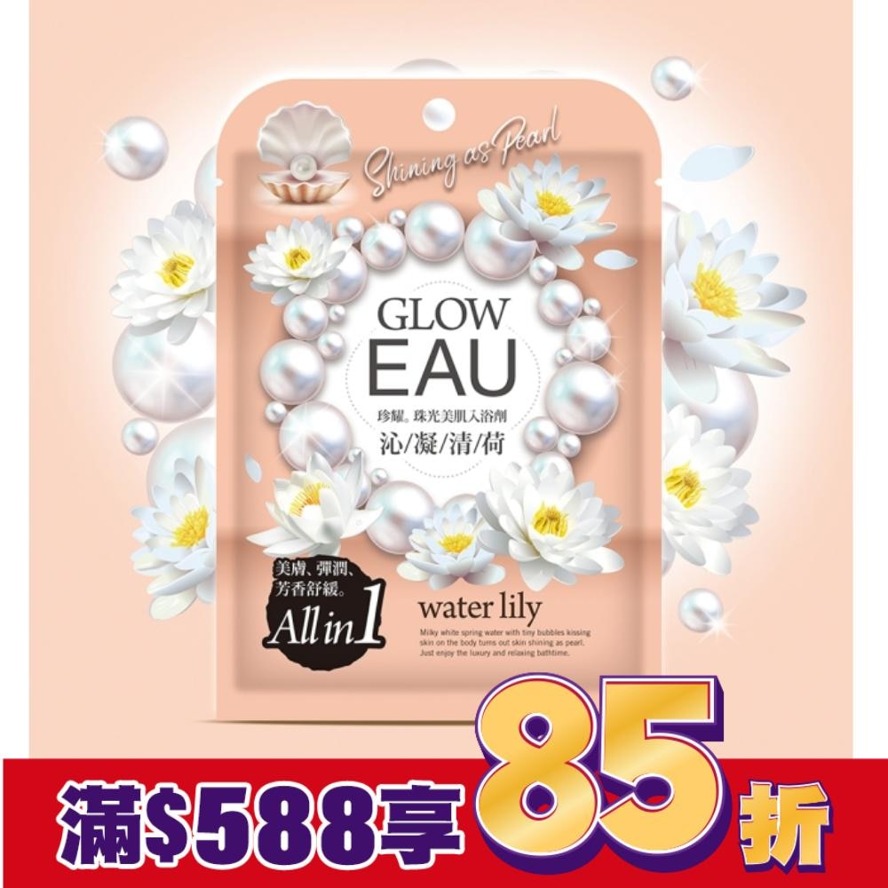 EAU珍耀珠光美肌入浴劑40g-沁凝清荷