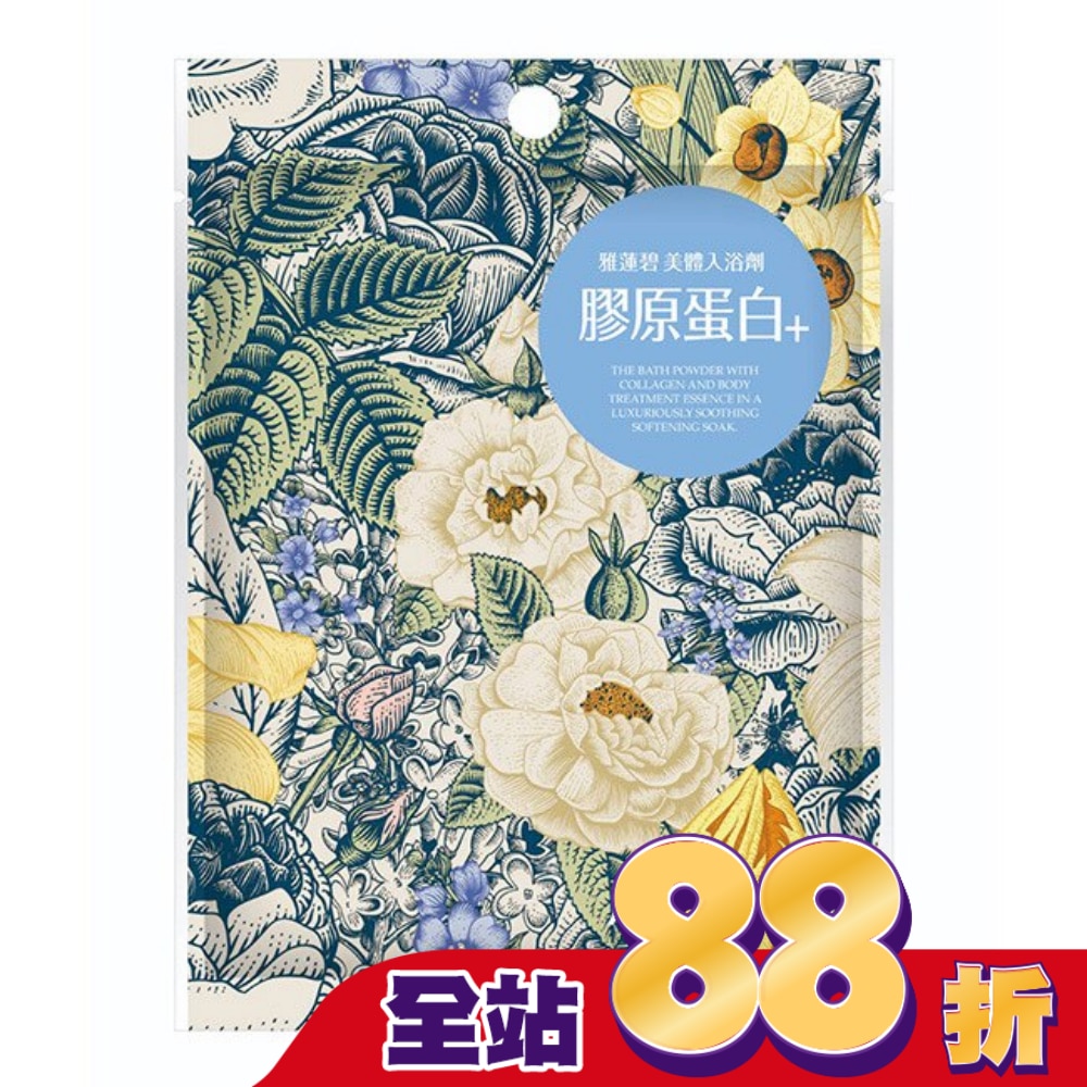 雅蓮碧美體入浴劑40g-膠原蛋白