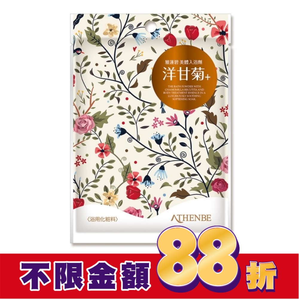 雅蓮碧美體入浴劑40g-洋甘菊