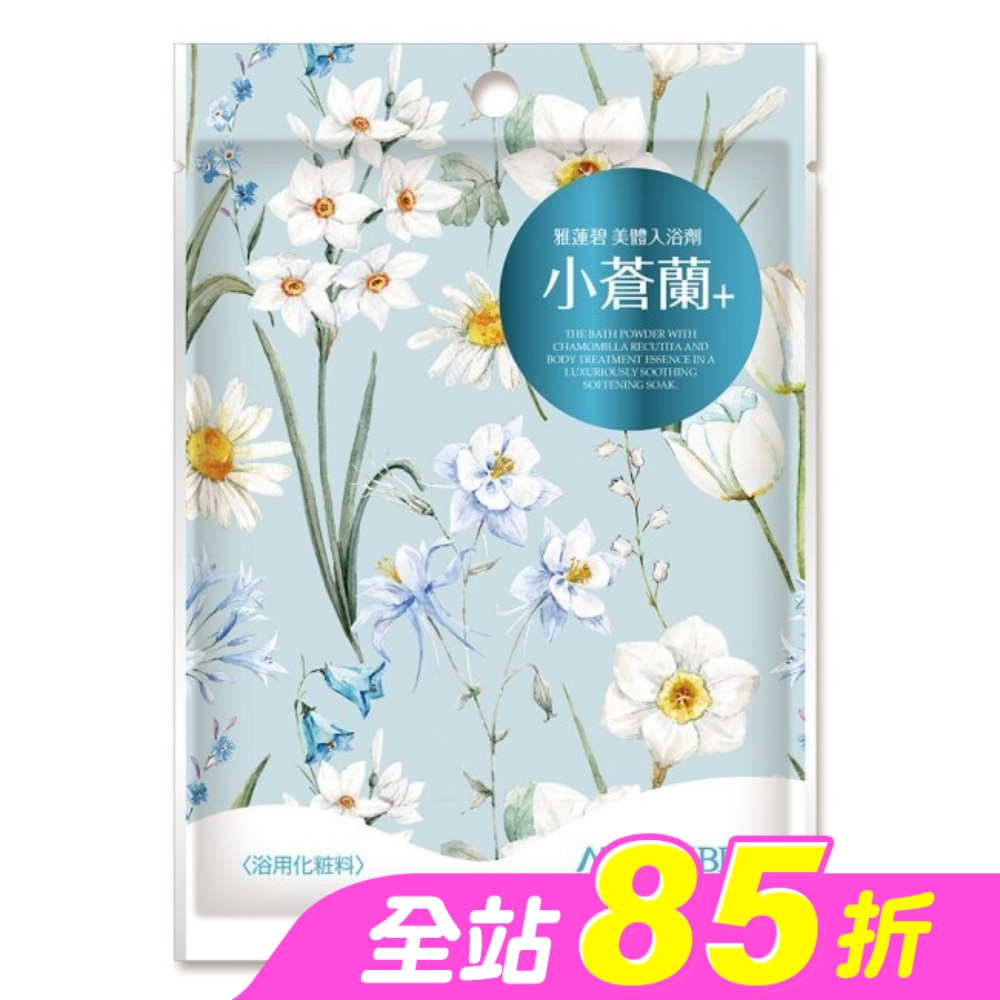 雅蓮碧美體入浴劑40g-小蒼蘭