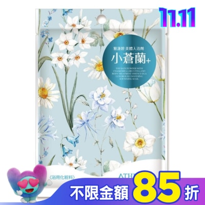 ATHENBE 雅蓮碧美體入浴劑40g-小蒼蘭