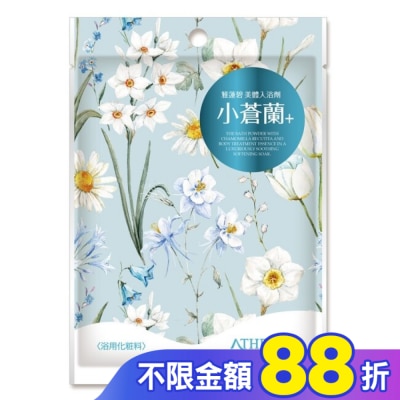 ATHENBE 雅蓮碧美體入浴劑40g-小蒼蘭