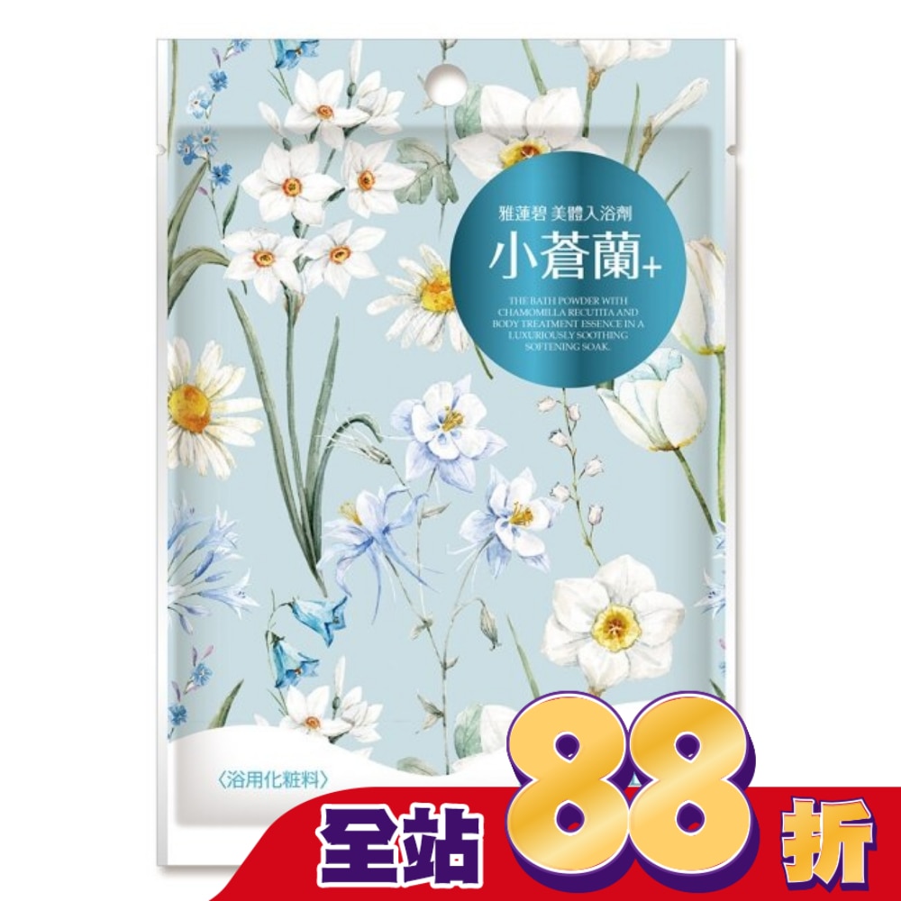 雅蓮碧美體入浴劑40g-小蒼蘭