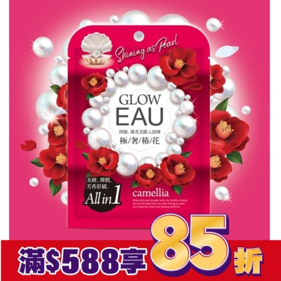 EAU EAU珍耀珠光美肌入浴劑40g-極奢椿花