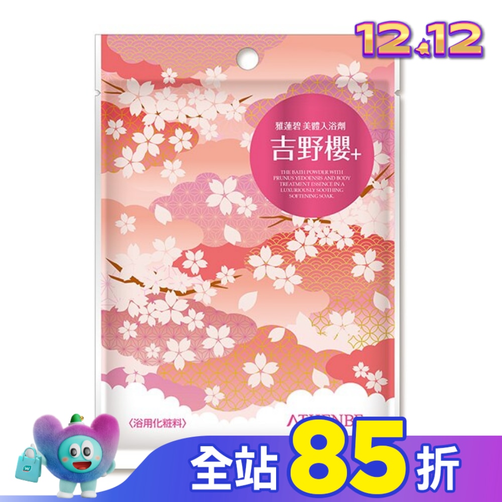 雅蓮碧美體入浴劑40g-吉野櫻