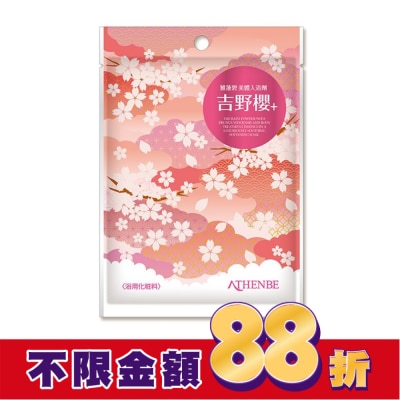 ATHENBE 雅蓮碧美體入浴劑40g-吉野櫻