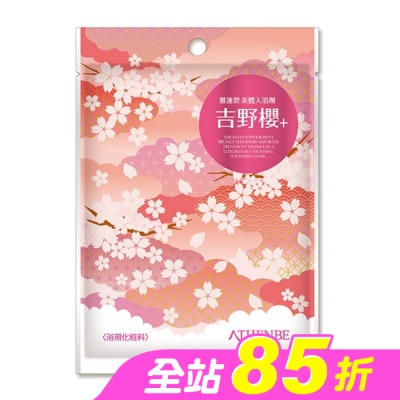 ATHENBE - 雅蓮碧美體入浴劑40g-吉野櫻