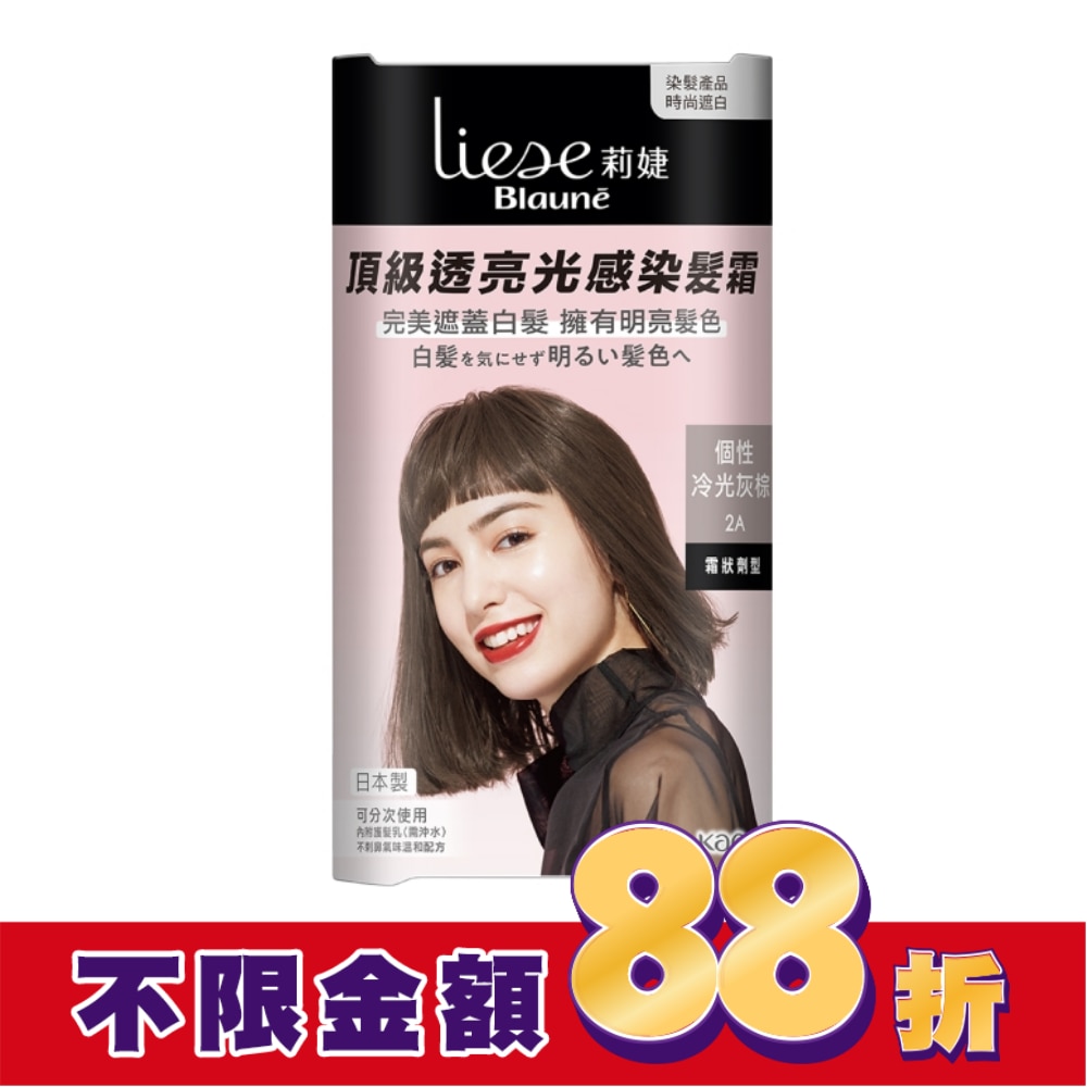 莉婕Liese 莉婕頂級透亮光感染髮霜 個性冷光灰棕