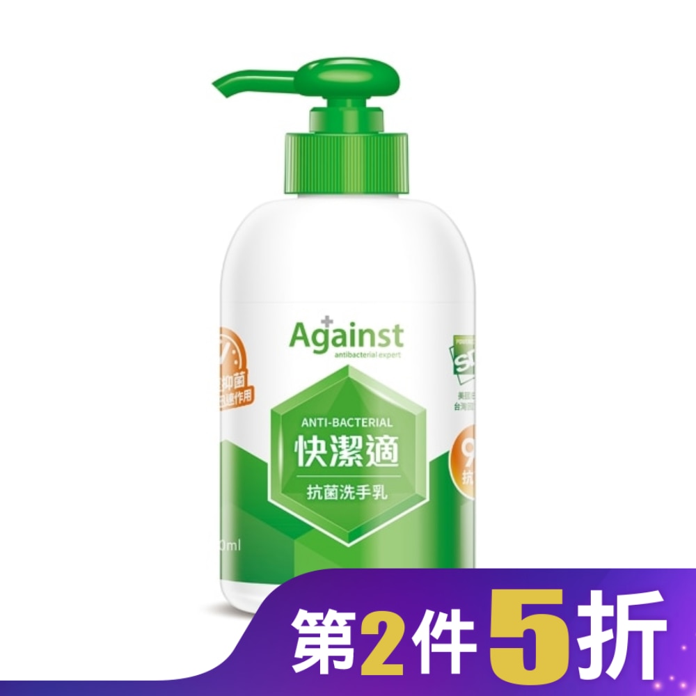 快潔適SDC抑菌洗手乳