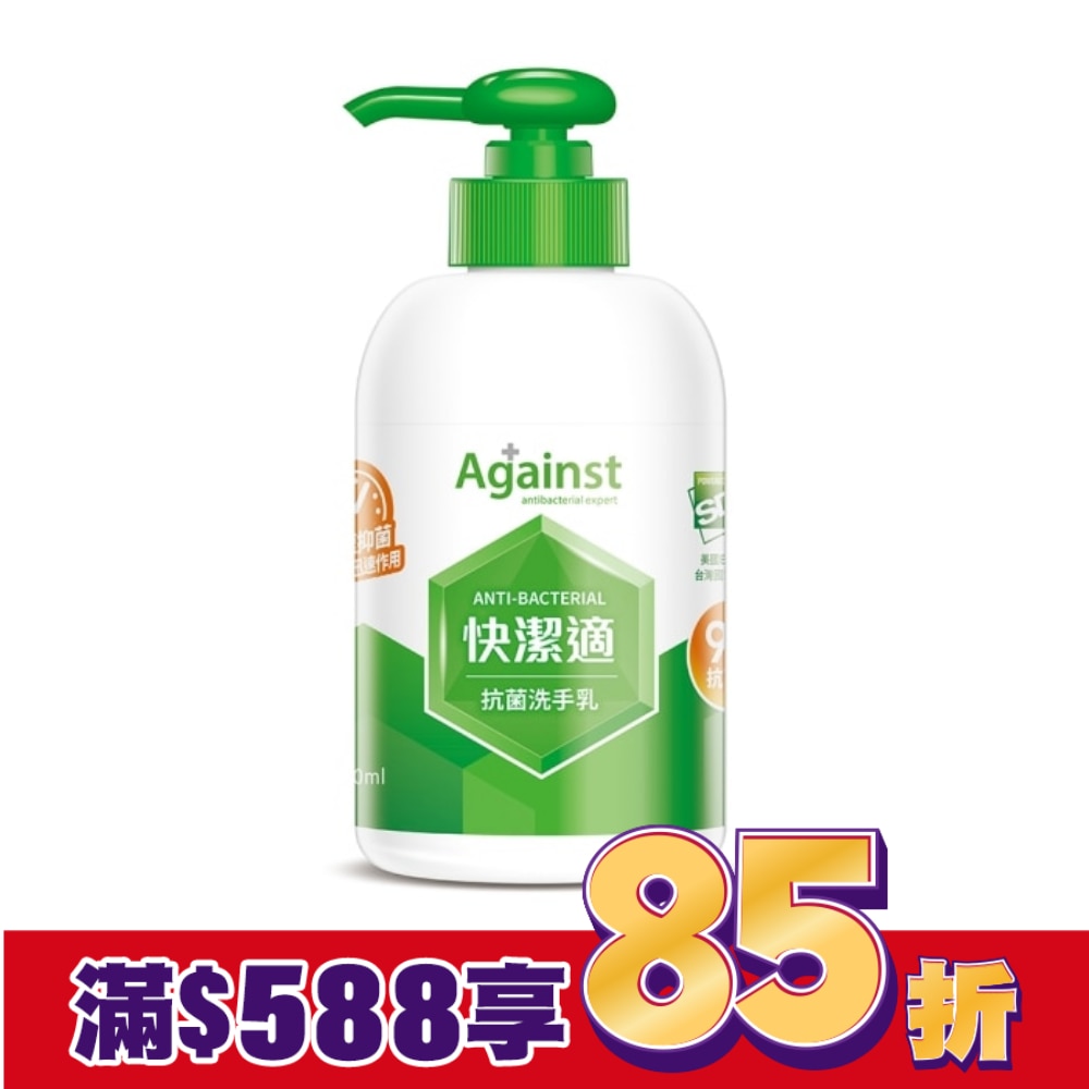 快潔適SDC抑菌洗手乳