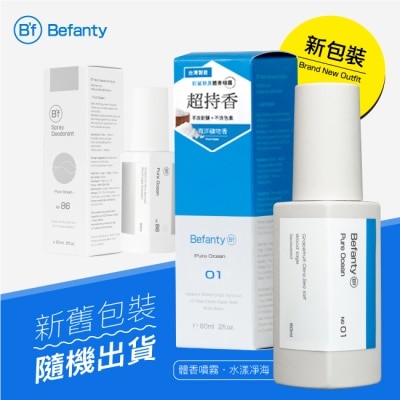 BF B’f體香噴霧60ml-O1水漾淨海