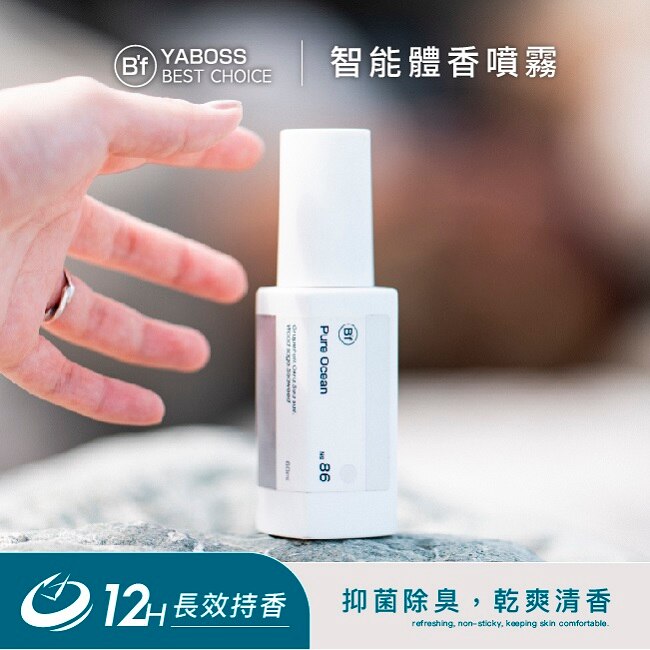 B’f體香噴霧60ml-O1水漾淨海
