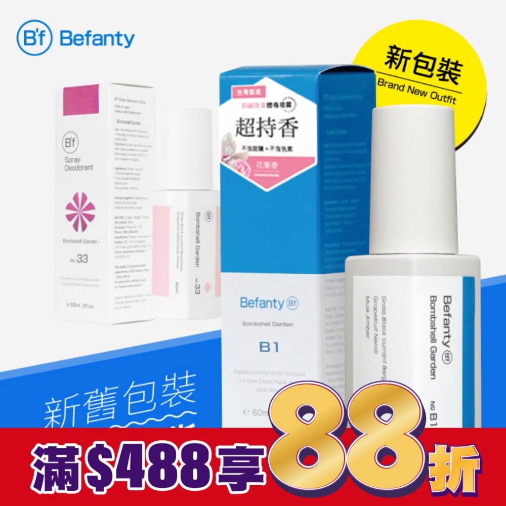 B’f智能體香噴霧60ml-NO.33明釀花果