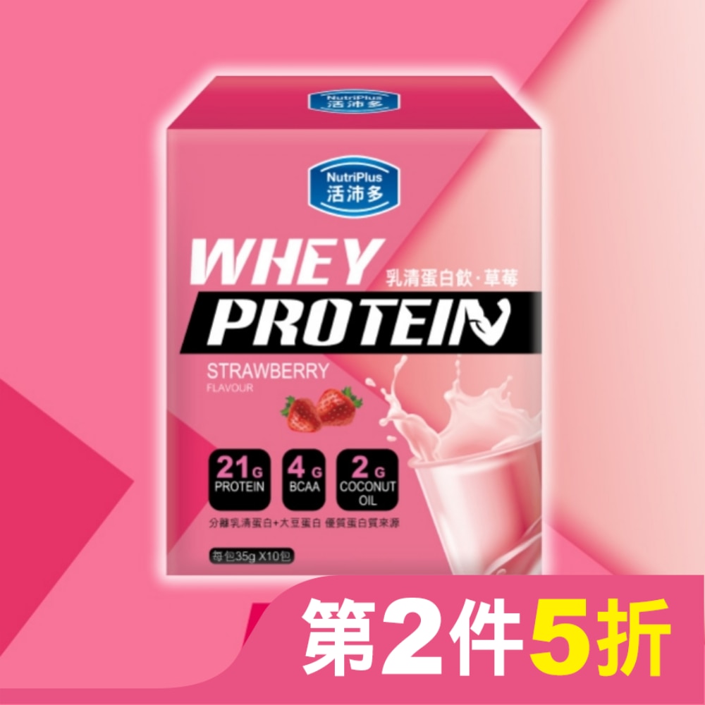 活沛多 乳清蛋白飲35gx10包入-草莓風味