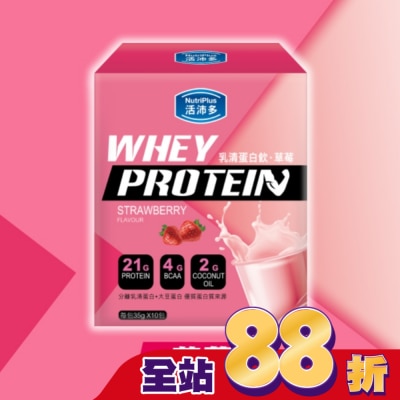 NutriPlus 活沛多 活沛多 乳清蛋白飲35gx10包入-草莓風味