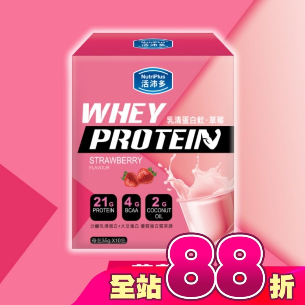 活沛多 乳清蛋白飲35gx10包入-草莓風味